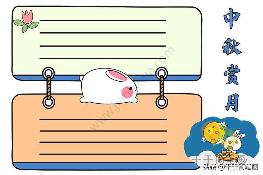 100+中秋節(jié)主題手抄報黑板報模板，簡單漂亮，建議收藏