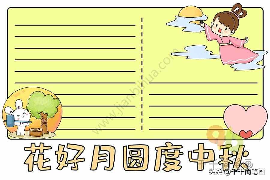 100+中秋節(jié)主題手抄報黑板報模板，簡單漂亮，建議收藏