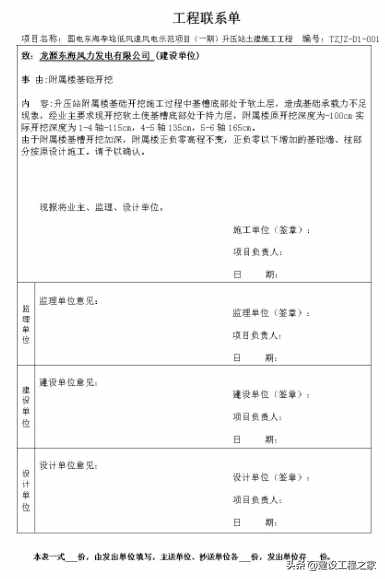 如何寫好一份工程聯(lián)系單