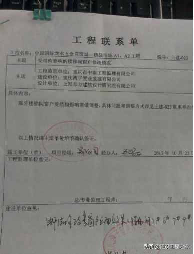 如何寫好一份工程聯(lián)系單