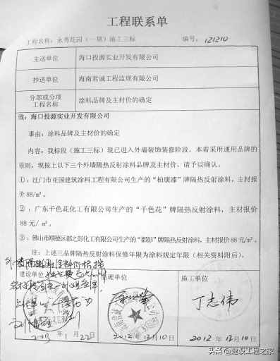 如何寫好一份工程聯(lián)系單