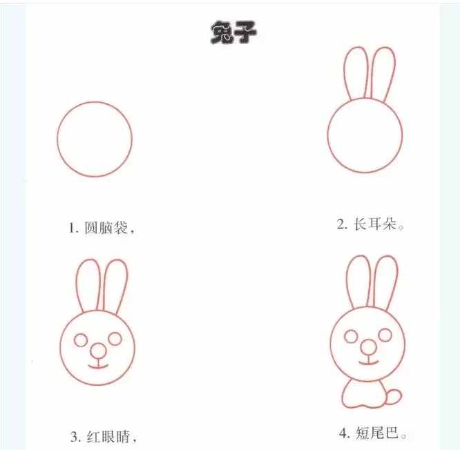 簡(jiǎn)筆畫｜幼兒園簡(jiǎn)筆畫教程大全（100種），果斷為孩子收藏！