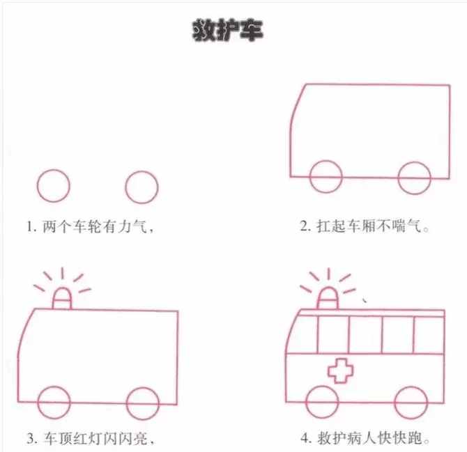 簡(jiǎn)筆畫｜幼兒園簡(jiǎn)筆畫教程大全（100種），果斷為孩子收藏！