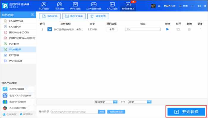開始轉(zhuǎn)換