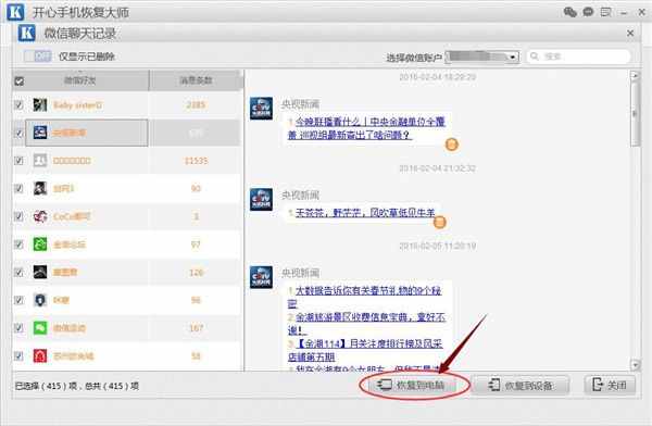 微信清空聊天記錄怎么恢復(fù)？專業(yè)查微信聊天記錄方法