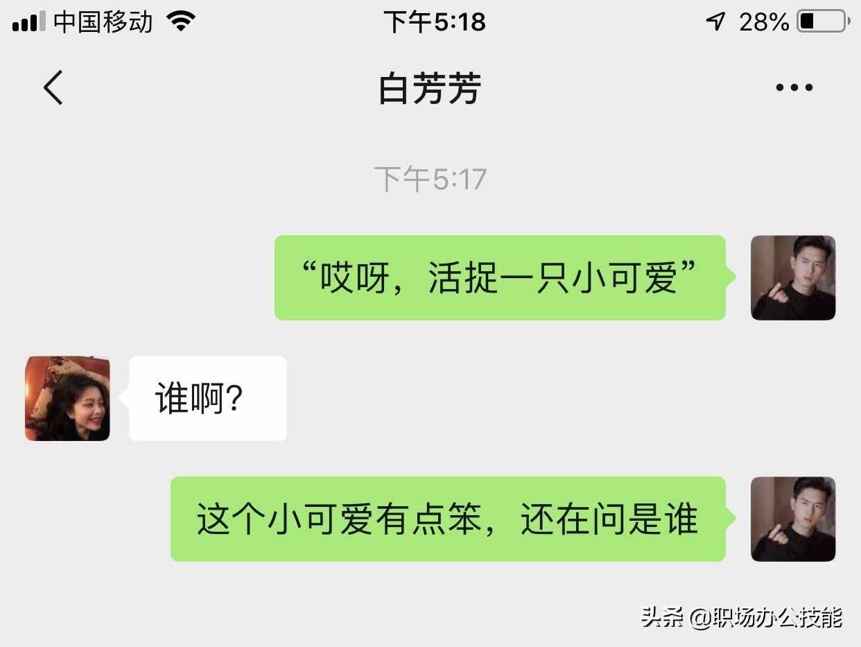微信聊天要懂得小套路，這樣開(kāi)場(chǎng)，讓對(duì)方忍不住想回復(fù)