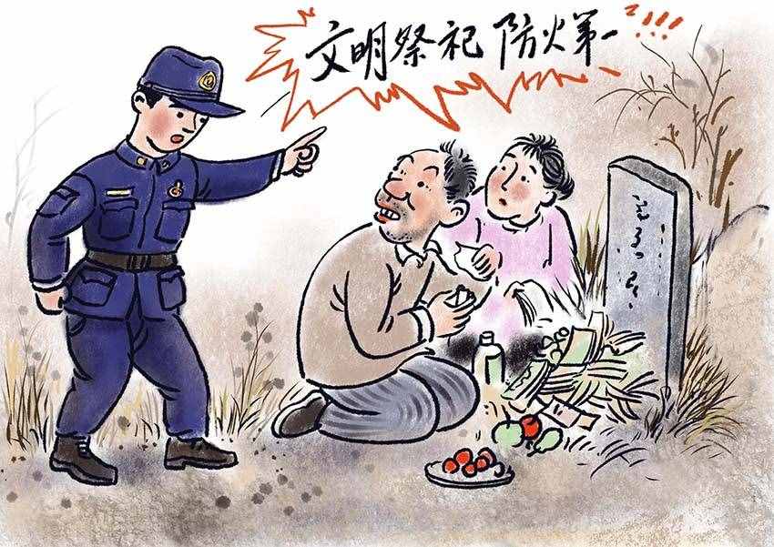 「漫畫」清明防火，文明祭祀不容忽視哦