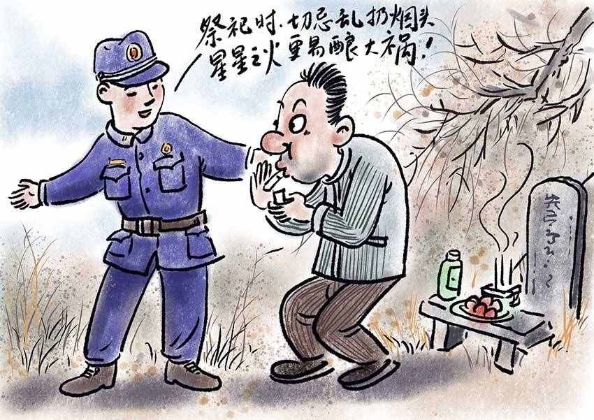 「漫畫」清明防火，文明祭祀不容忽視哦