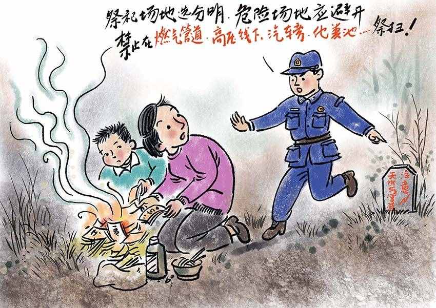 「漫畫」清明防火，文明祭祀不容忽視哦