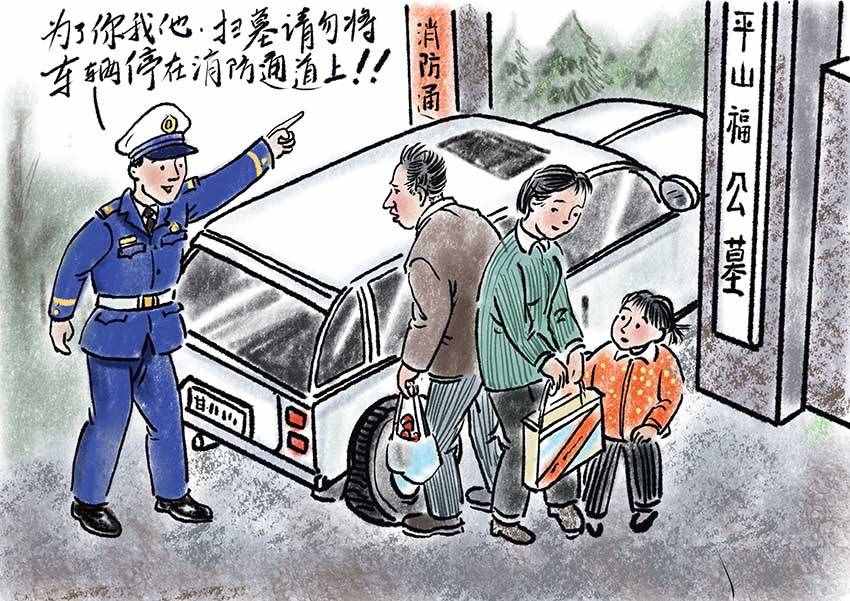 「漫畫」清明防火，文明祭祀不容忽視哦