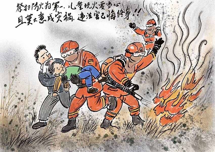 「漫畫」清明防火，文明祭祀不容忽視哦