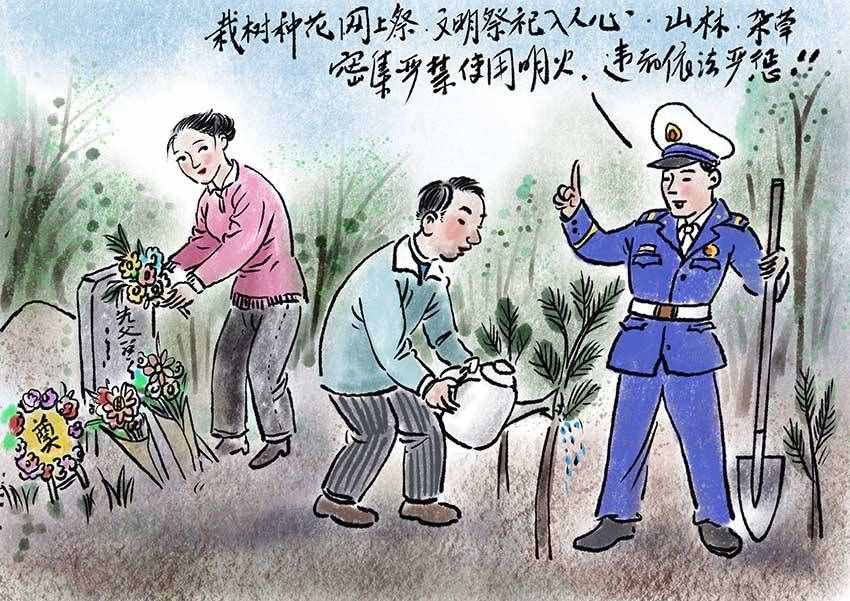 「漫畫」清明防火，文明祭祀不容忽視哦