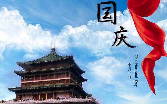 國慶見聞作文200字