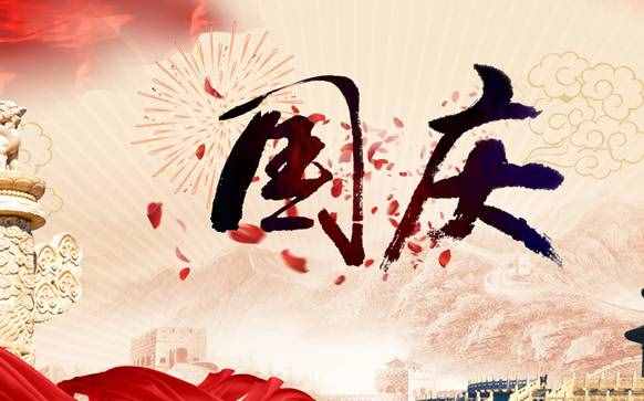 國慶見聞作文