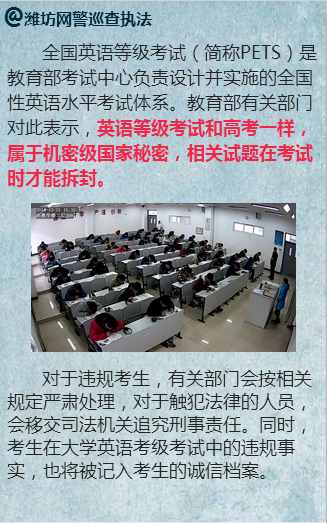 花點(diǎn)錢(qián)就能包過(guò)全國(guó)英語(yǔ)等級(jí)考試？網(wǎng)警提醒：千萬(wàn)別信！