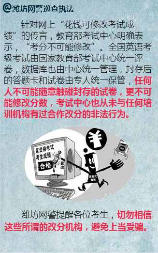 花點(diǎn)錢(qián)就能包過(guò)全國(guó)英語(yǔ)等級(jí)考試？網(wǎng)警提醒：千萬(wàn)別信！
