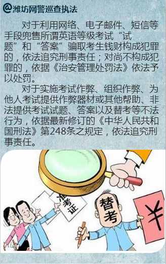 花點(diǎn)錢(qián)就能包過(guò)全國(guó)英語(yǔ)等級(jí)考試？網(wǎng)警提醒：千萬(wàn)別信！