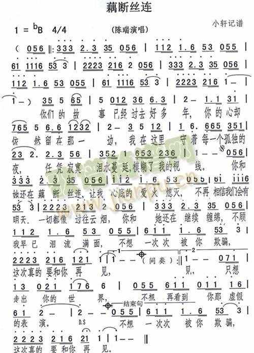 藕斷絲連(四字歌譜)1