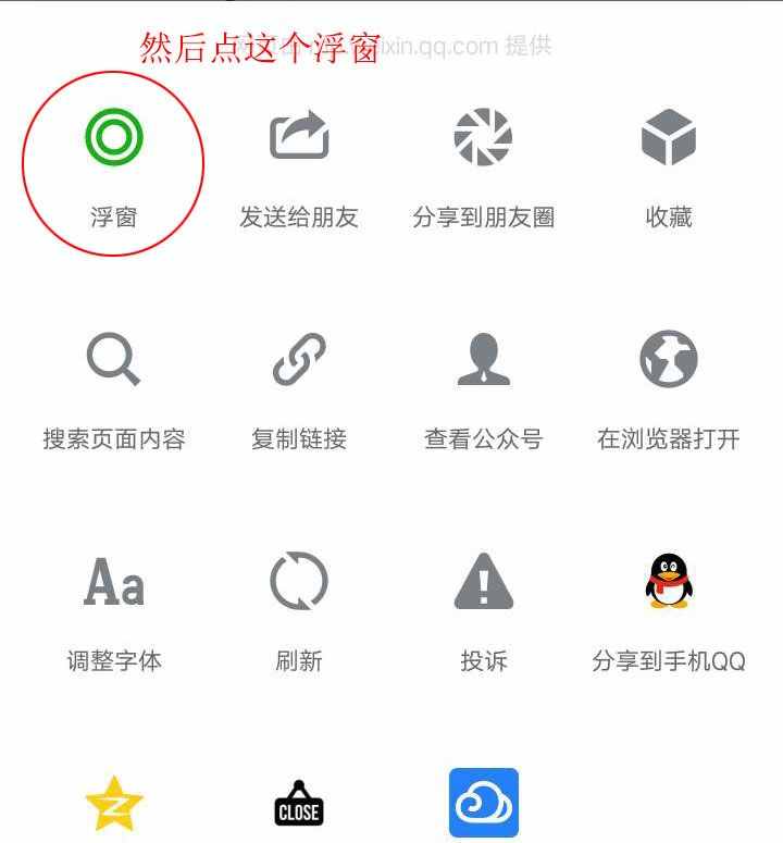 很多人都不知道的，微信浮窗功能介紹