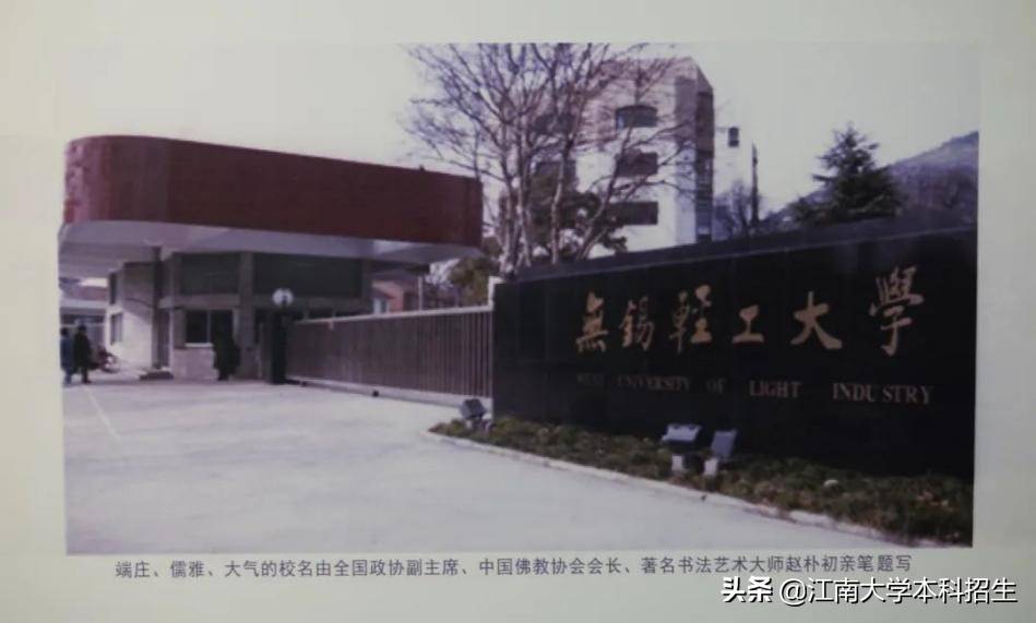 全國最美校園之一！江南大學(xué)今天63歲了！走出眾多行業(yè)泰斗，頻獲世界！