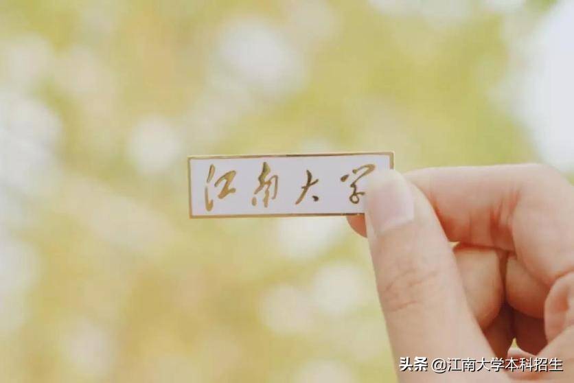 全國最美校園之一！江南大學(xué)今天63歲了！走出眾多行業(yè)泰斗，頻獲世界！
