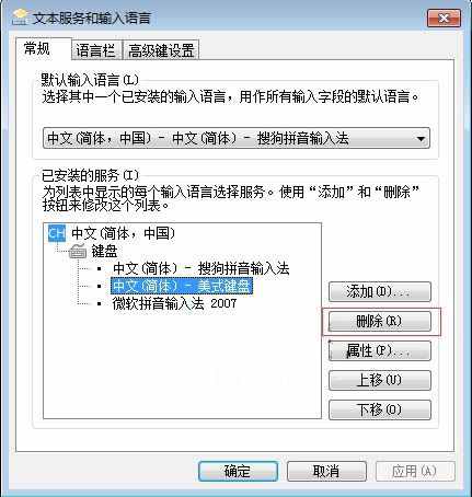win7系統(tǒng)怎么刪除多余輸入法 電腦刪除多余輸入法方法