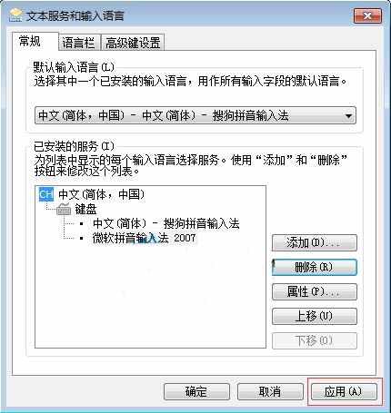 win7系統(tǒng)怎么刪除多余輸入法 電腦刪除多余輸入法方法