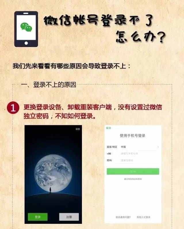 微信帳號(hào)登錄不了怎么辦?看這里、看這里、看這里！