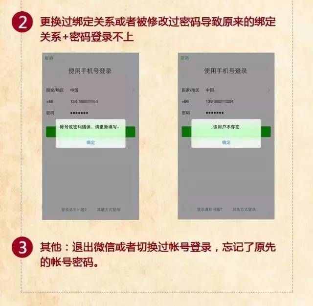 微信帳號(hào)登錄不了怎么辦?看這里、看這里、看這里！