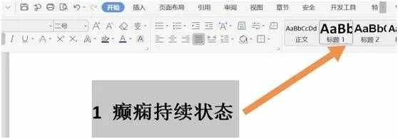 畢業(yè)論文標(biāo)題目錄和圖表目錄自動(dòng)生成方法