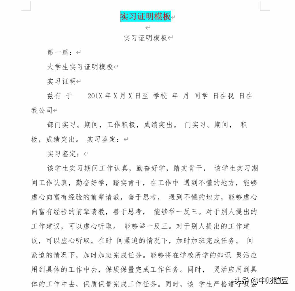 實(shí)習(xí)證明模板：格式標(biāo)準(zhǔn)的實(shí)習(xí)證明，get it