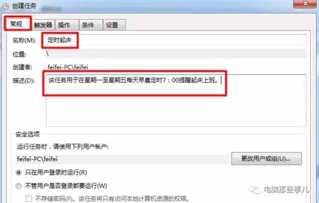 電腦中竟然可以設(shè)置鬧鐘，你聽說過嗎？