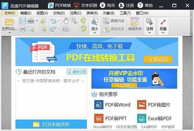 什么是“PDF”？認真看完以下兩種教程就能完全掌握PDF！