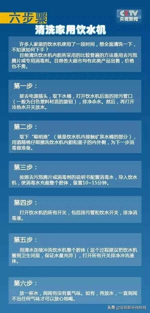 飲水機清洗小攻略！看完一定要記得轉(zhuǎn)發(fā)收藏