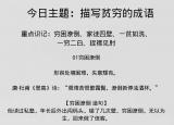今日更新一貧如洗（一貧如洗的近義詞）