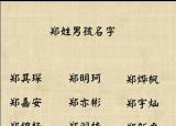 今日更新好聽的名字男孩（寓意好聽又大氣吉祥的男孩名字）