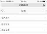 今日更新手機(jī)微博水印怎么設(shè)置（手機(jī)微博水?。? /></span></a>
                        <h2><a href=