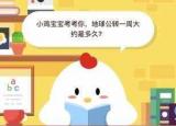今日更新地球公轉(zhuǎn)一周的時(shí)間是多少（地球公轉(zhuǎn)一周大約是多久）
