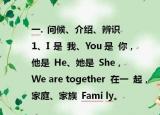 今日更新英語(yǔ)單詞速記法口訣（天才媽媽把孩子英語(yǔ)單詞編成順口溜）