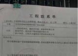 今日更新工程工作聯(lián)系單（工程工作聯(lián)系單）
