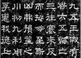 今日更新蔡邕書法（蔡邕飛白書法欣賞大圖）