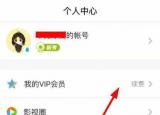 今日更新騰訊會員怎么取消自動續(xù)費(fèi)（騰訊視頻VIP會員怎么關(guān)閉自動續(xù)費(fèi) ）