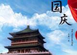 今日更新國慶見聞作文200字（三年級(jí)國慶見聞作文200字）