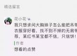 今日更新什么是胸貼（張雨綺都煩惱的bra問(wèn)題）