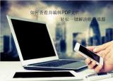 今日更新pdf是什么（什么是PDF）