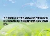 今日更新老公是共有人如果以他的名字繳稅之后我們領(lǐng)取結(jié)婚證能以我的名義申請住房公積金貸款嗎