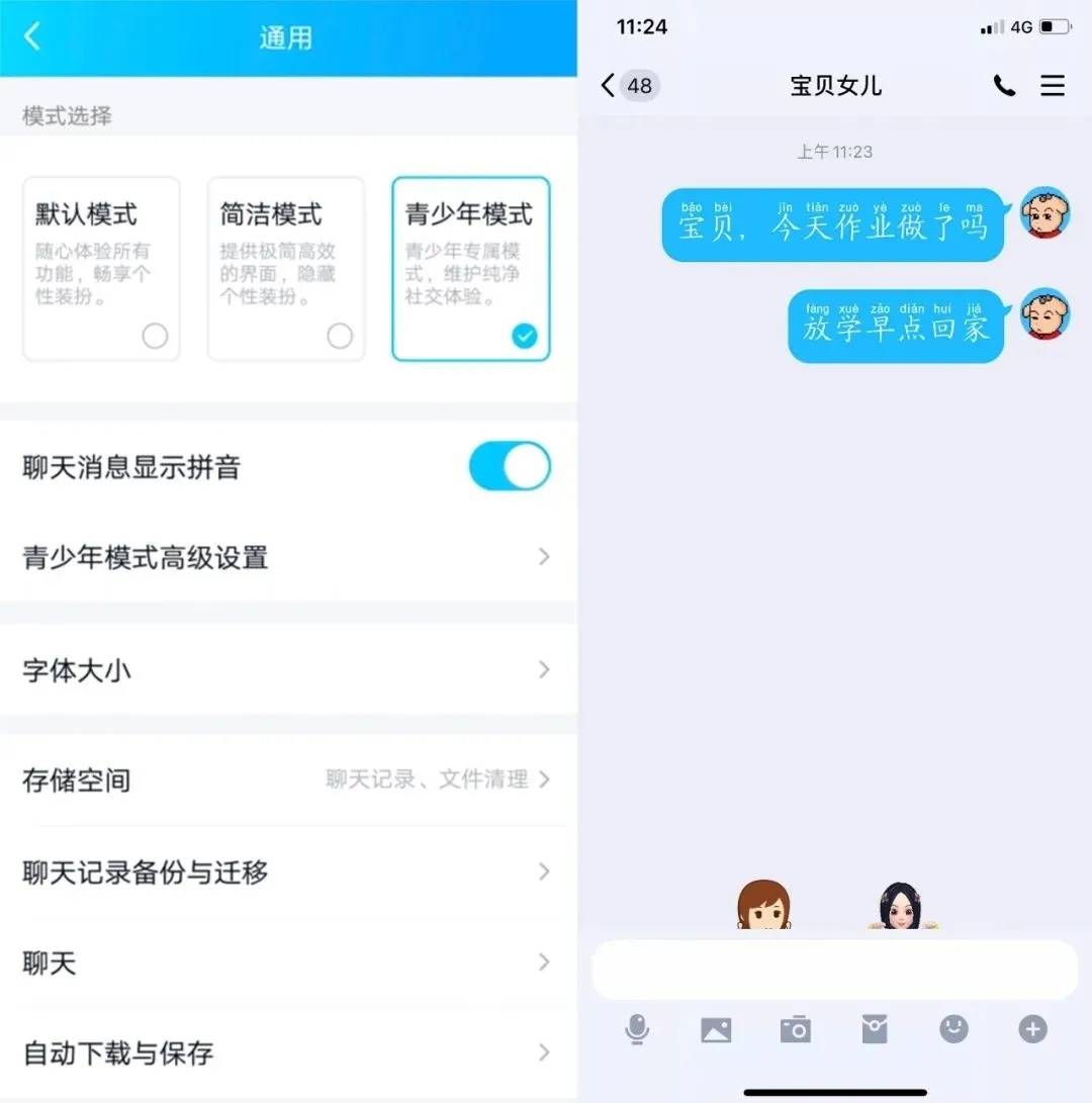 上線青少年模式，搖一搖、附近的人等功能受限