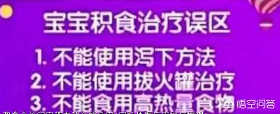 小兒積食如何辨證與處理？這8種常見消積的藥你用對了嗎