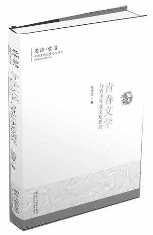 “青春文學(xué)”熱潮退后的冷思考