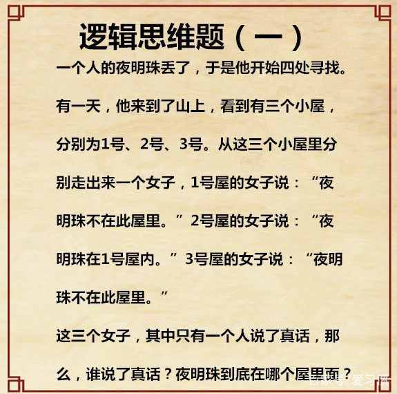 五道邏輯思維題，能答對(duì)的有幾個(gè)，邏輯思維不強(qiáng)的人真的答不出來(lái)
